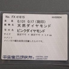 画像10: 750ダイヤモンドリング ピンクダイヤモンド ハートシェイプ PkD0.131 D0.17 2.8g #9.5 (10)